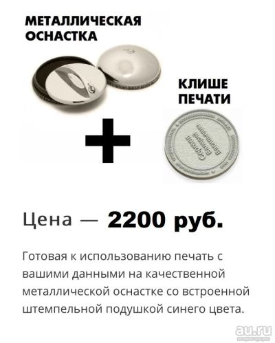 Лот: 15538326. Фото: 1. Готовая печать №2 на металлической... Печати, штампы, оснастки