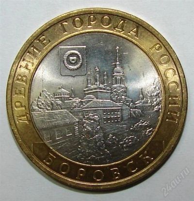 Лот: 1324061. Фото: 1. 10 рублей - боровск - древние... Россия после 1991 года