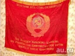 Лот: 12787547. Фото: 1. Флаг СССР бархатный. Флаги, гербы