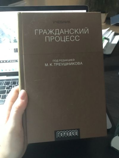 Лот: 15344575. Фото: 1. учебник Гражданский процесс под... Для вузов