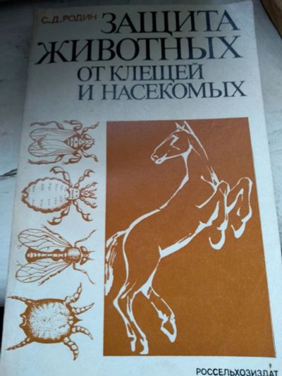 Лот: 17287133. Фото: 1. Книга 36. Домашние животные