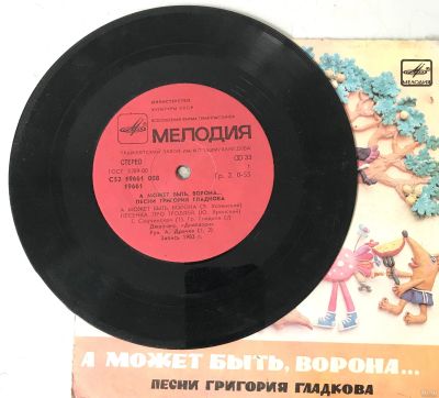 Лот: 13527534. Фото: 1. Грампластинка "А может быть, ворона... Аудиозаписи