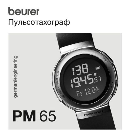 Лот: 10887325. Фото: 1. Пульстахограф Beurer. Другое (спортивные товары)