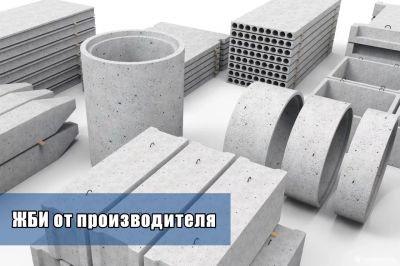 Лот: 23273894. Фото: 1. Железобетонные изделия от производителя... Другое (строительство и ремонт)