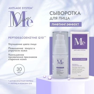 Лот: 23713588. Фото: 1. Медива АНТИ ЭЙДЖ СИСТЕМ лифтинг-сыворотка... Лекарства
