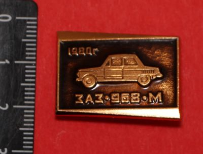 Лот: 11418873. Фото: 1. Значок: ЗАЗ 968 М. (пл. автомобили... Сувенирные