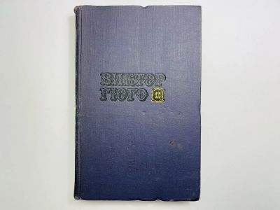 Лот: 24614458. Фото: 1. Собрание сочинений в десяти томах... Художественная