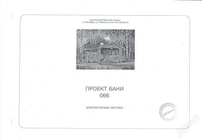 Лот: 2184383. Фото: 1. проект бани. Другое (строительство и ремонт)