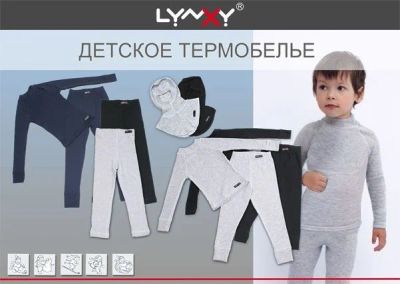 Лот: 4509837. Фото: 1. Термобелье для мальчика «Lynxy... Костюмы, пиджаки, комбинезоны