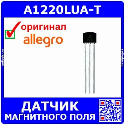 Лот: 25373341. Фото: 1. A1220LUA-T - цифровой биполярный... Другое (радиодетали  (электронные компоненты))