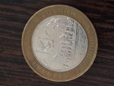 Лот: 5502260. Фото: 1. 10 рублей 2005 г. Калининград... Россия после 1991 года