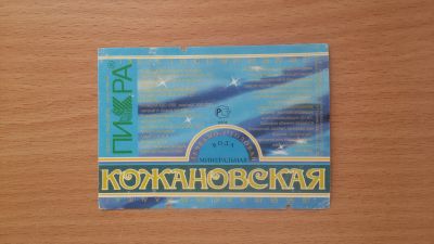 Лот: 14665564. Фото: 1. Этикетка минеральная вода (1). Бутылки, пробки, этикетки