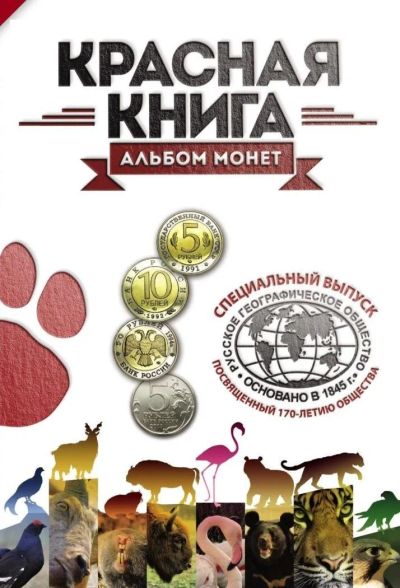 Лот: 9193406. Фото: 1. Альбом - планшет под монеты Красная... Аксессуары, литература