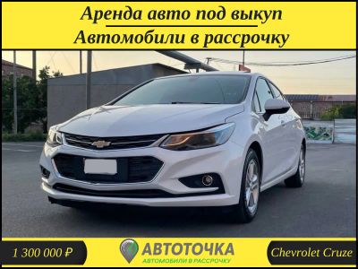 Лот: 21102355. Фото: 1. Chevrolet Aveo, Cruze, Niva... Прокат авто