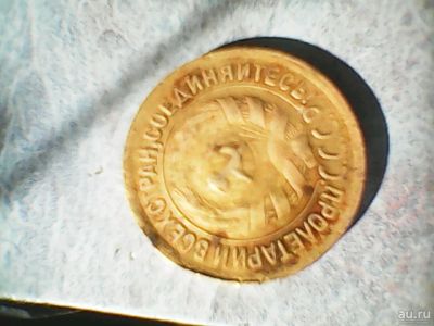 Лот: 13845332. Фото: 1. копейка. Россия и СССР 1917-1991 года