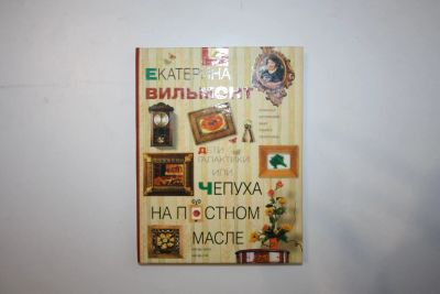 Лот: 23323677. Фото: 1. Дети Галактики, или Чепуха на... Кулинария