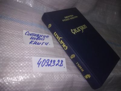 Лот: 25353949. Фото: 1. вб/oz(4092328)Библиотека русского... Художественная