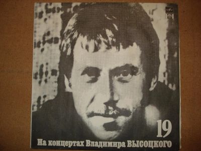 Лот: 3440629. Фото: 1. Владимир Высоцкий *На концертах... Аудиозаписи