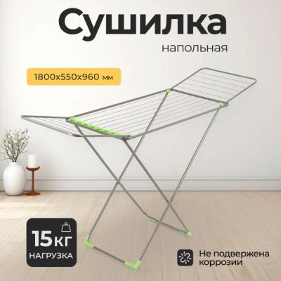 Лот: 24323930. Фото: 1. Сушилка для белья напольная, полотно... Сушилки для белья, прищепки