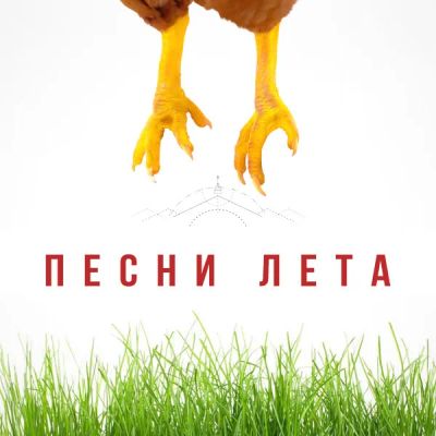 Лот: 24291329. Фото: 1. Песни лета. Видеозаписи, фильмы