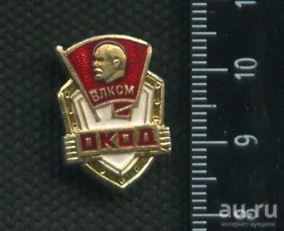 Лот: 16386756. Фото: 1. (№ 5782 ) значки,Ленин, комсомол... Другое (значки, медали, жетоны)