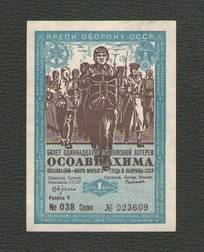 Лот: 15685589. Фото: 1. 1 рубль 1936 года Билет 11-й Всесоюзной... Россия, СССР, страны СНГ