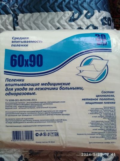 Лот: 22227755. Фото: 1. Пелёнки впитывающие медицинские... Медицинские товары