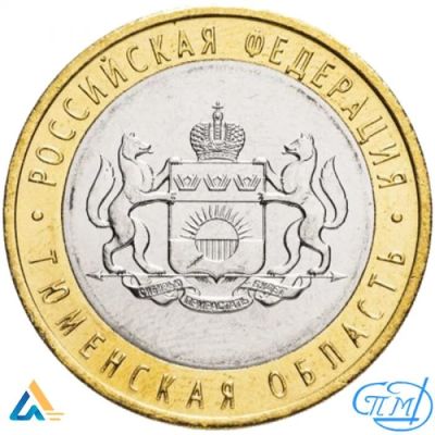 Лот: 18602413. Фото: 1. 10 рублей 2014 год Тюменская область... Россия после 1991 года