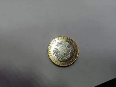 Лот: 19375164. Фото: 1. 10 рублей Ульяновская область. Россия после 1991 года