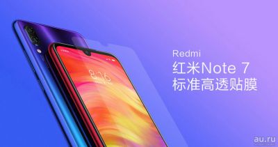 Лот: 13607133. Фото: 1. Защитная плёнка для Xiaomi Redmi... Защитные стёкла, защитные плёнки