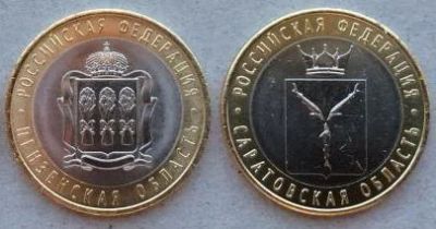 Лот: 951003. Фото: 1. 10 рублей 2014 Пензенская и Саратовская... Россия после 1991 года