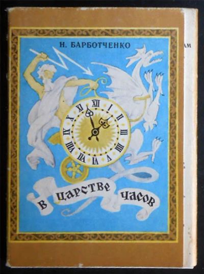 Лот: 6046480. Фото: 1. Набор открыток В царстве часов... Открытки, конверты