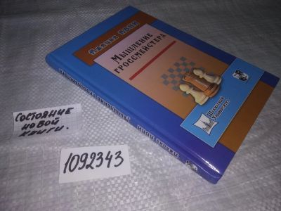 Лот: 21245819. Фото: 1. oz(1092343) Авни Амация. Мышление... Другое (хобби, туризм, спорт)