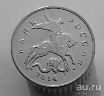 Лот: 13530580. Фото: 1. 5 копеек 2014 год(м). Россия после 1991 года