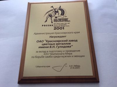 Лот: 19345439. Фото: 1. Памятная грамота ххv чемпионата... Остальная сувенирная продукция
