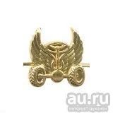 Лот: 13597830. Фото: 1. Эмбл. петл. мет. Автомоб. войска... Обмундирование