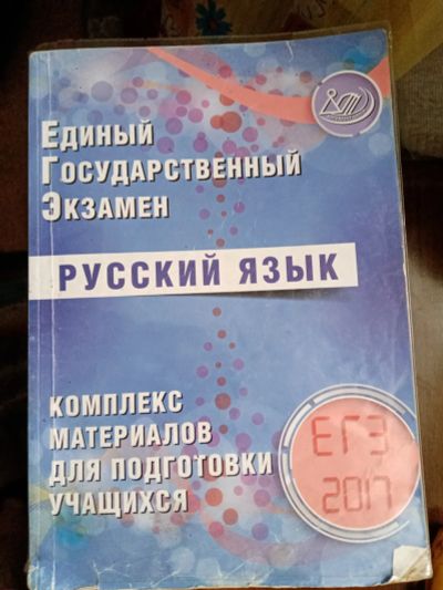 Лот: 24958308. Фото: 1. Единый государственный экзамен... Словари