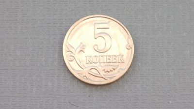 Лот: 6688240. Фото: 1. 5 копеек 2009 года. Россия после 1991 года