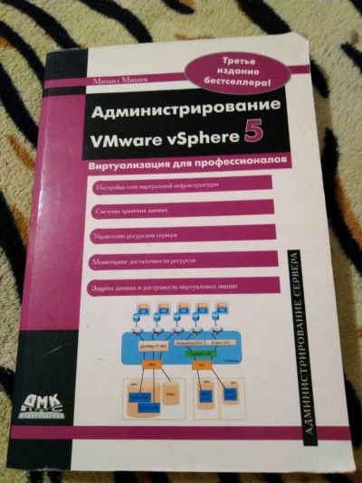 Лот: 14235475. Фото: 1. Михаил Михеев. Администрирование... Компьютеры, интернет