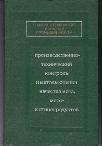 Лот: 23442102. Фото: 1. Производственно-технический контроль... Другое (наука и техника)