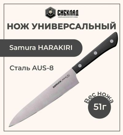 Лот: 25315994. Фото: 1. Нож «Samura HARAKIRI» универсальный... Столовые приборы, ножи