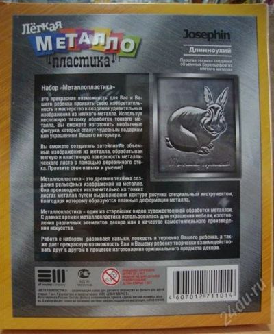 Лот: 644599. Фото: 1. Металлопластика.Длинноухий, для... Другое (творчество)