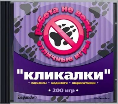Лот: 22148336. Фото: 1. Работа не волк: Кликалки. Игры для ПК
