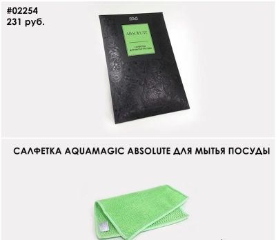 Лот: 12314454. Фото: 1. Салфетка Aquamagic Absolute для... Инвентарь для уборки