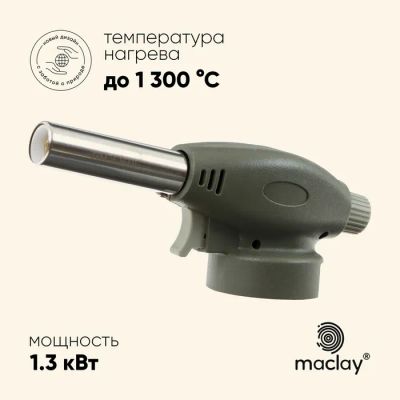 Лот: 25617741. Фото: 1. Горелка газовая maclay 915, с... Ходовая, подвеска, рулевое управление