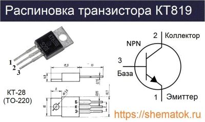 Лот: 16747787. Фото: 1. Транзисторы Кт819г, Кт819В, Кт818в. Транзисторы