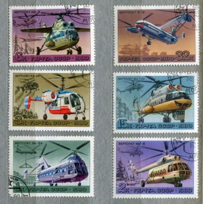 Лот: 8875849. Фото: 1. 1980 СССР Вертолеты Авиация Техника... Марки