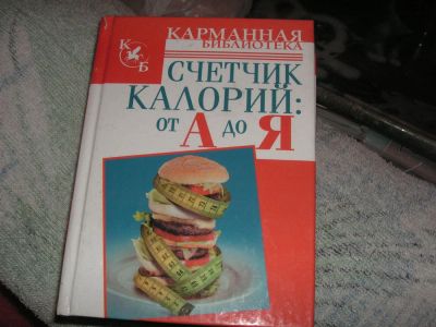Лот: 6333178. Фото: 1. нужная книга. Другое (медицина и здоровье)