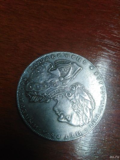 Лот: 13247971. Фото: 1. Манету. Россия и СССР 1917-1991 года