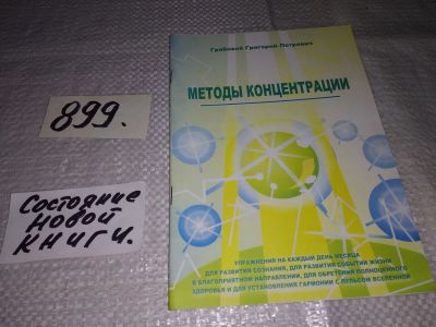 Лот: 14455692. Фото: 1. вбЮ/oz(4092354)Грабовой Г.Г... Религия, оккультизм, эзотерика